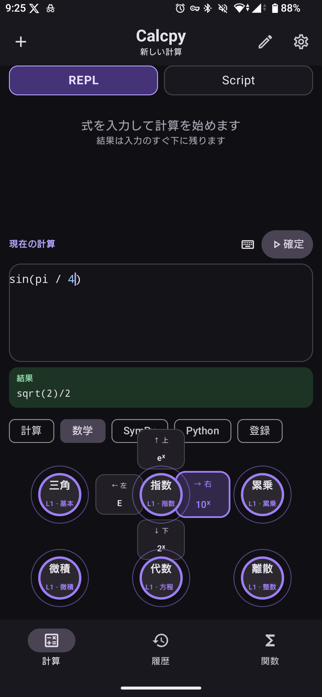 CalcpyのREPL画面。数式入力と結果、フリック入力用の関数パレット