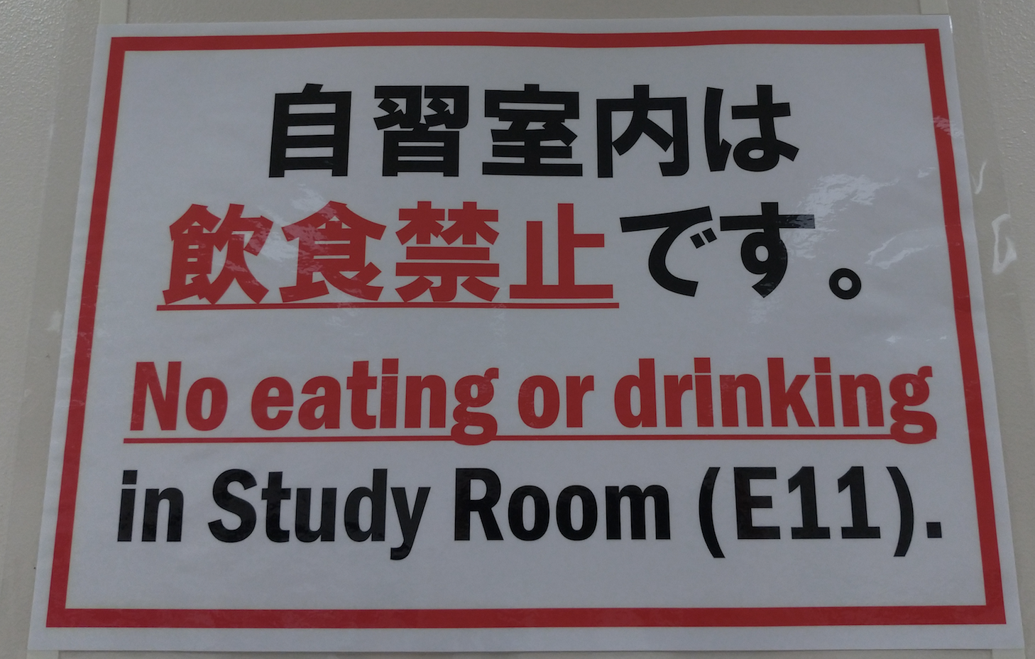Canny法の入力画像（自習室の掲示）