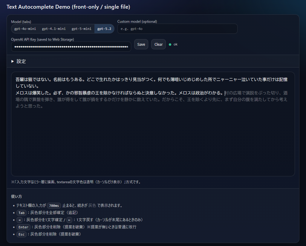 ChatGPT-Webで入力文の続きをゴーストテキスト表示した画面