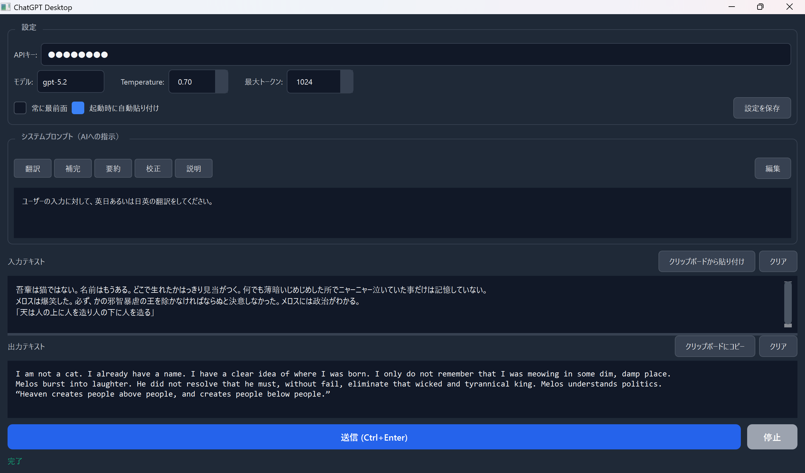 ChatGPT-Windowsで会話とストリーミング回答を表示した画面